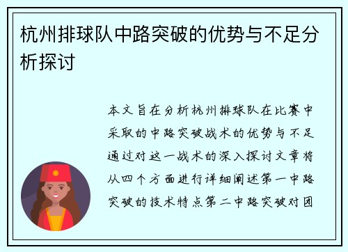 杭州排球队中路突破的优势与不足分析探讨