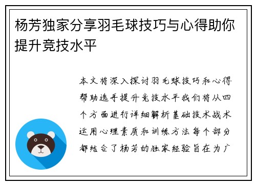 杨芳独家分享羽毛球技巧与心得助你提升竞技水平